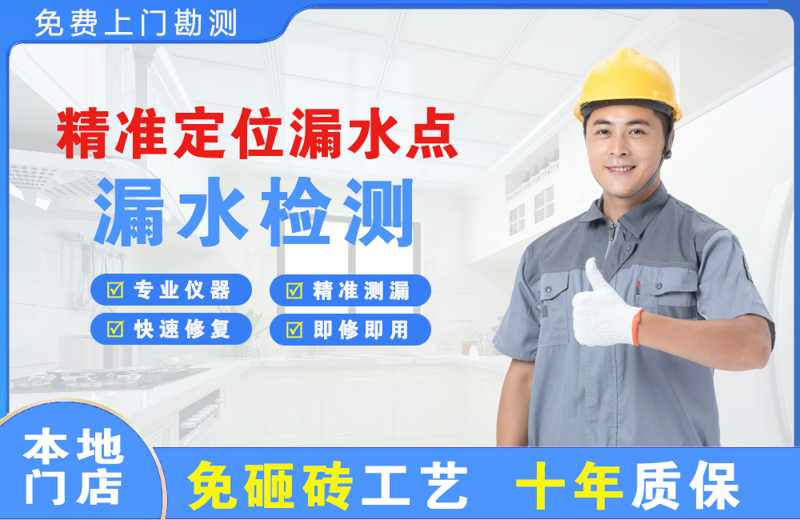 洮北精准测漏点